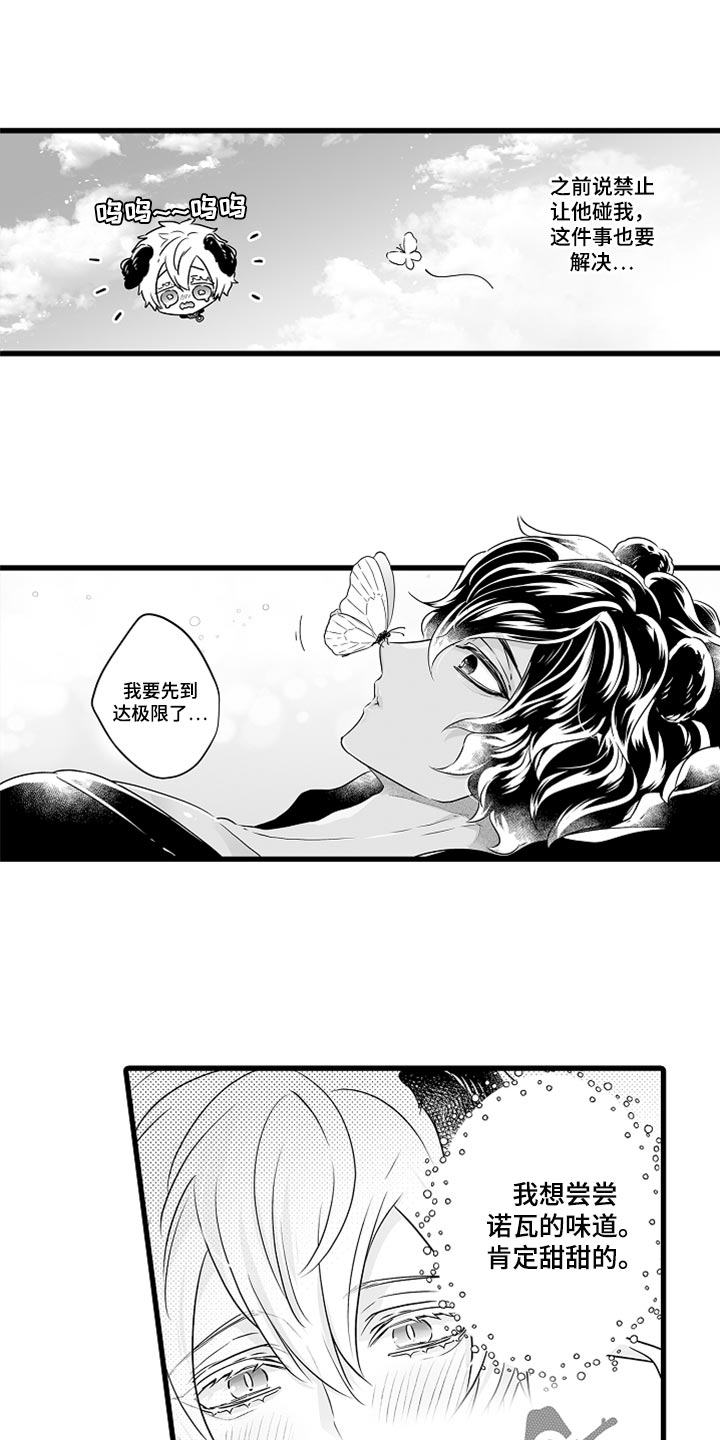 第47章：开心起来的办法8