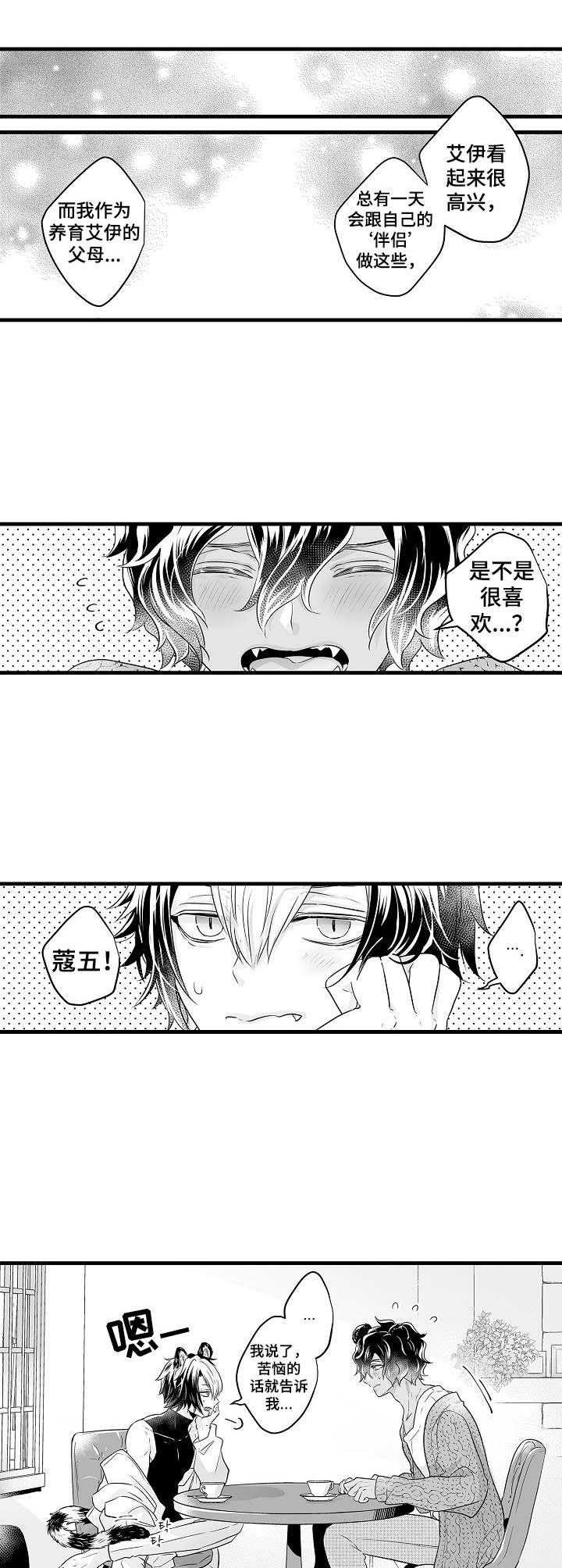 第5章：依靠9