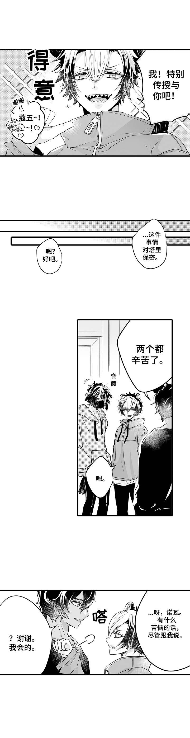 第4章：预防针7