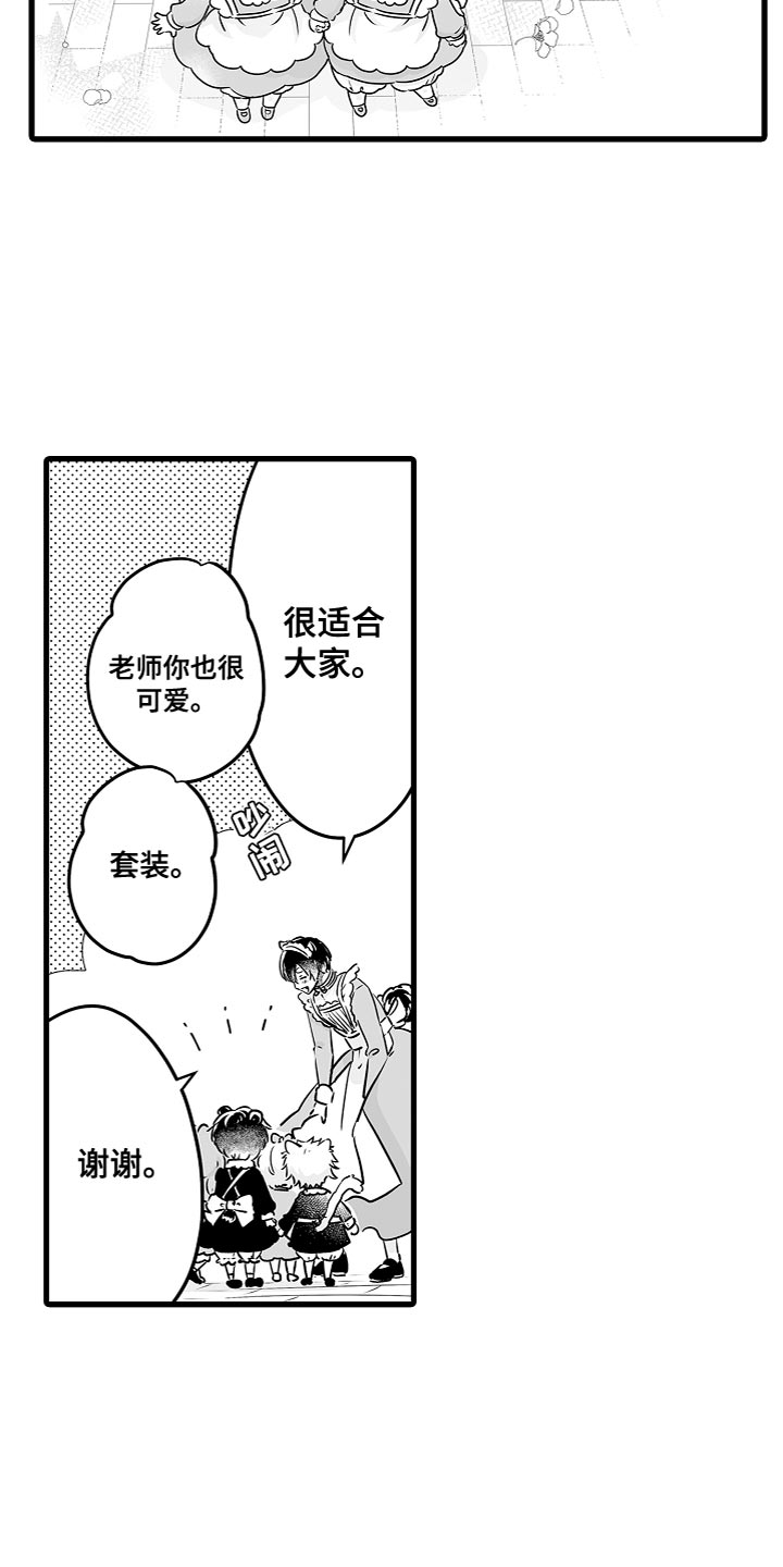 第54章：橡子咖啡营业13