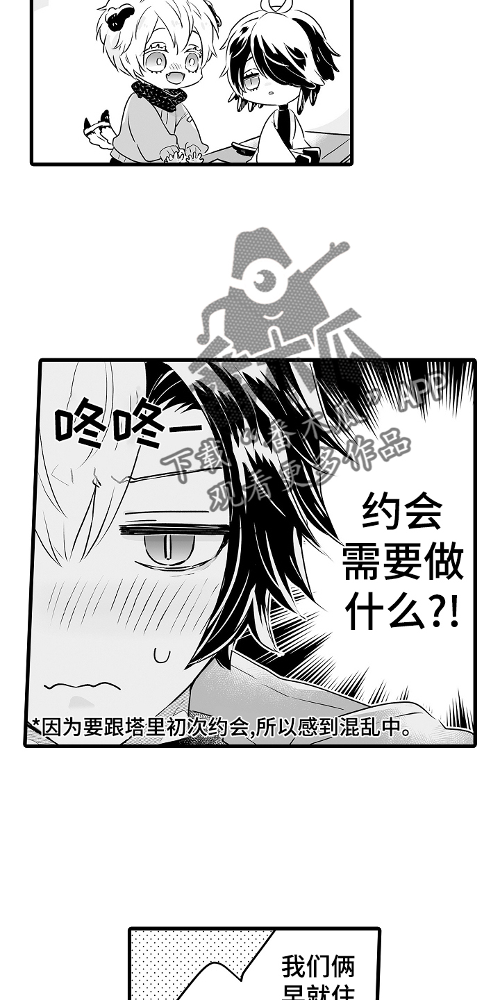 第74章：约会7