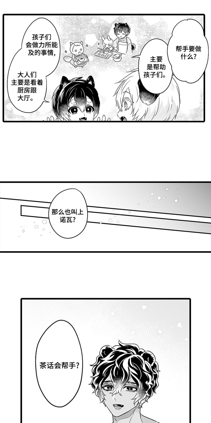 第50章：茶话会帮手7