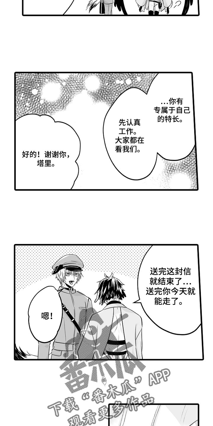 第16章：申请约会7
