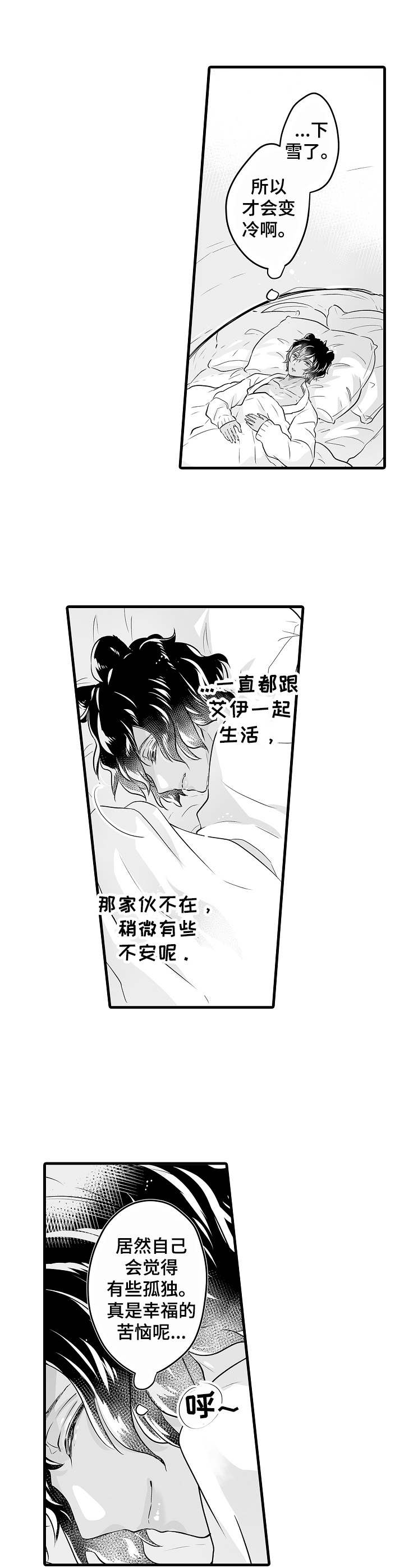 第2章：冬眠7