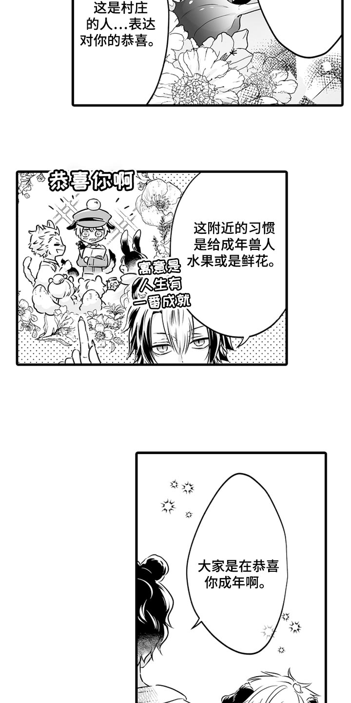 第28章：成年礼8