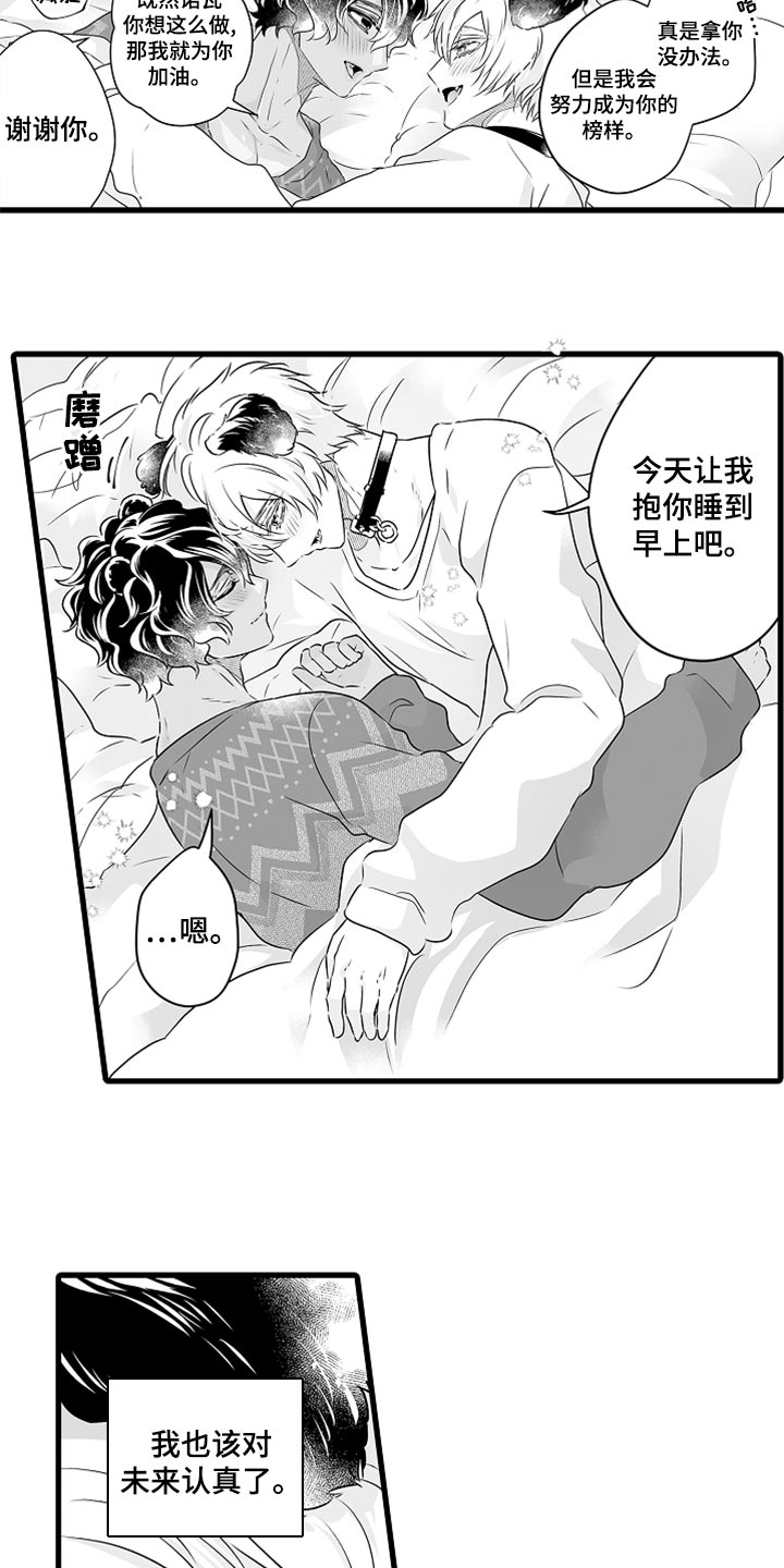 第49章：我也该对未来认真了8