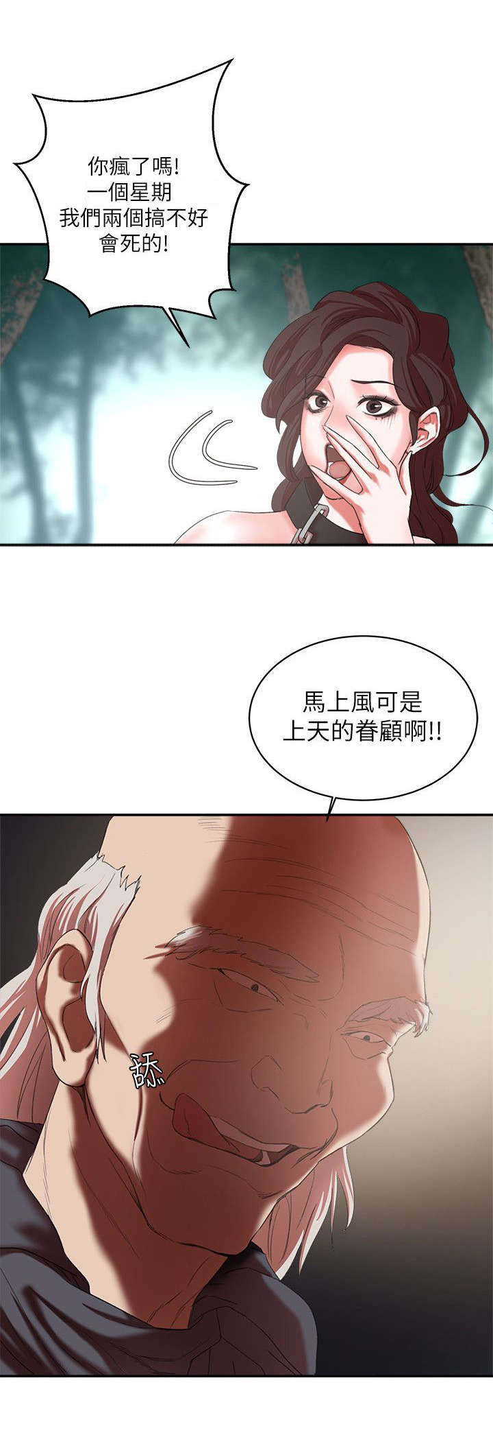 第30章：蹂躏1