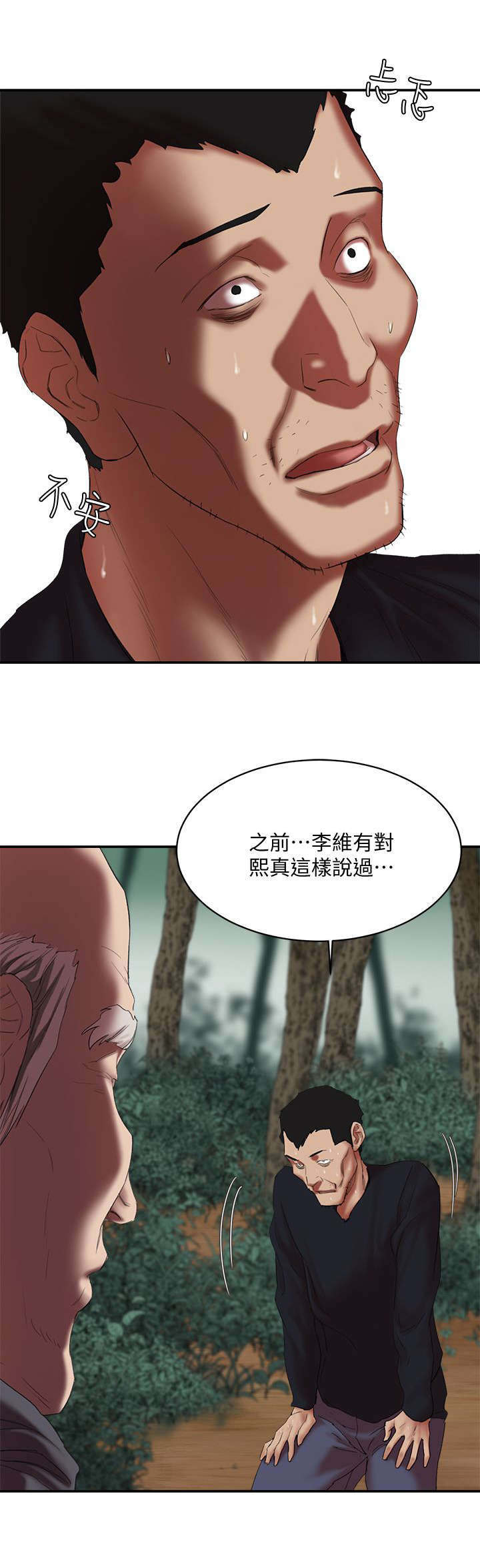 第26章：胡说八道0