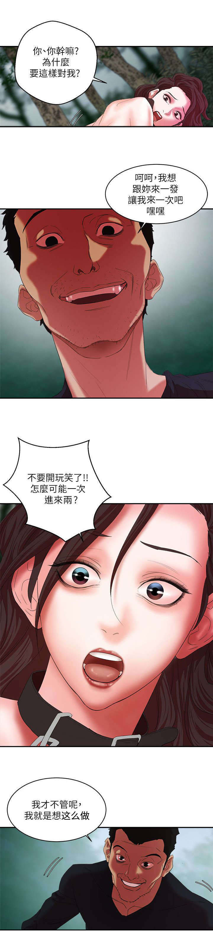 第18章：求饶4