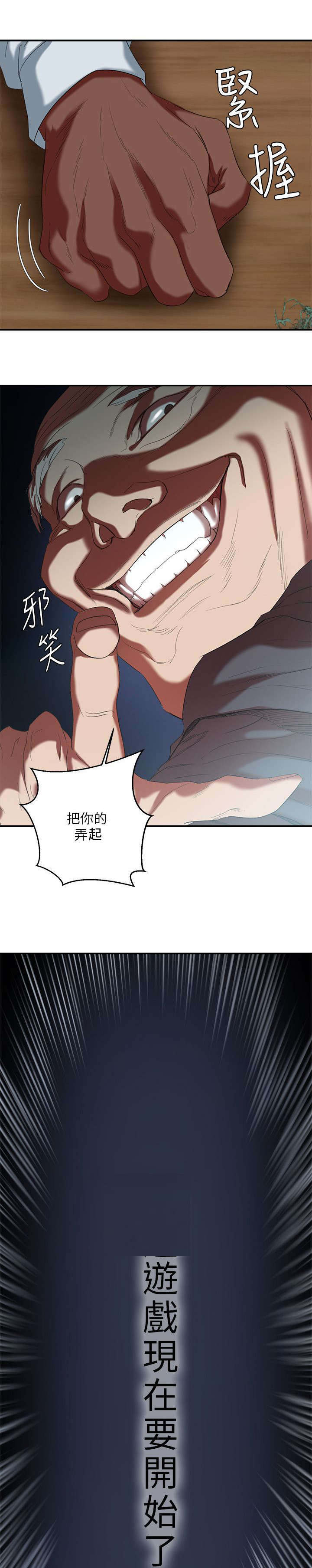 第30章：蹂躏5