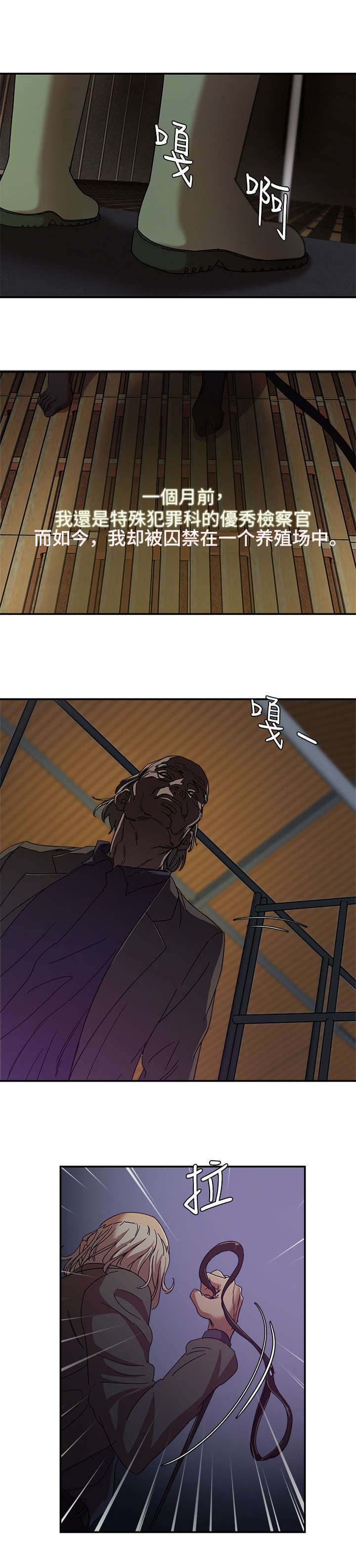 第1章：养殖场2