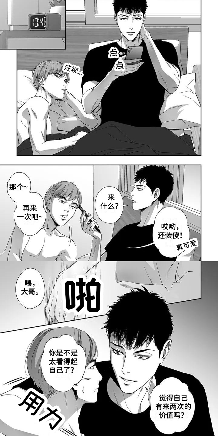 第1章：陌生人5