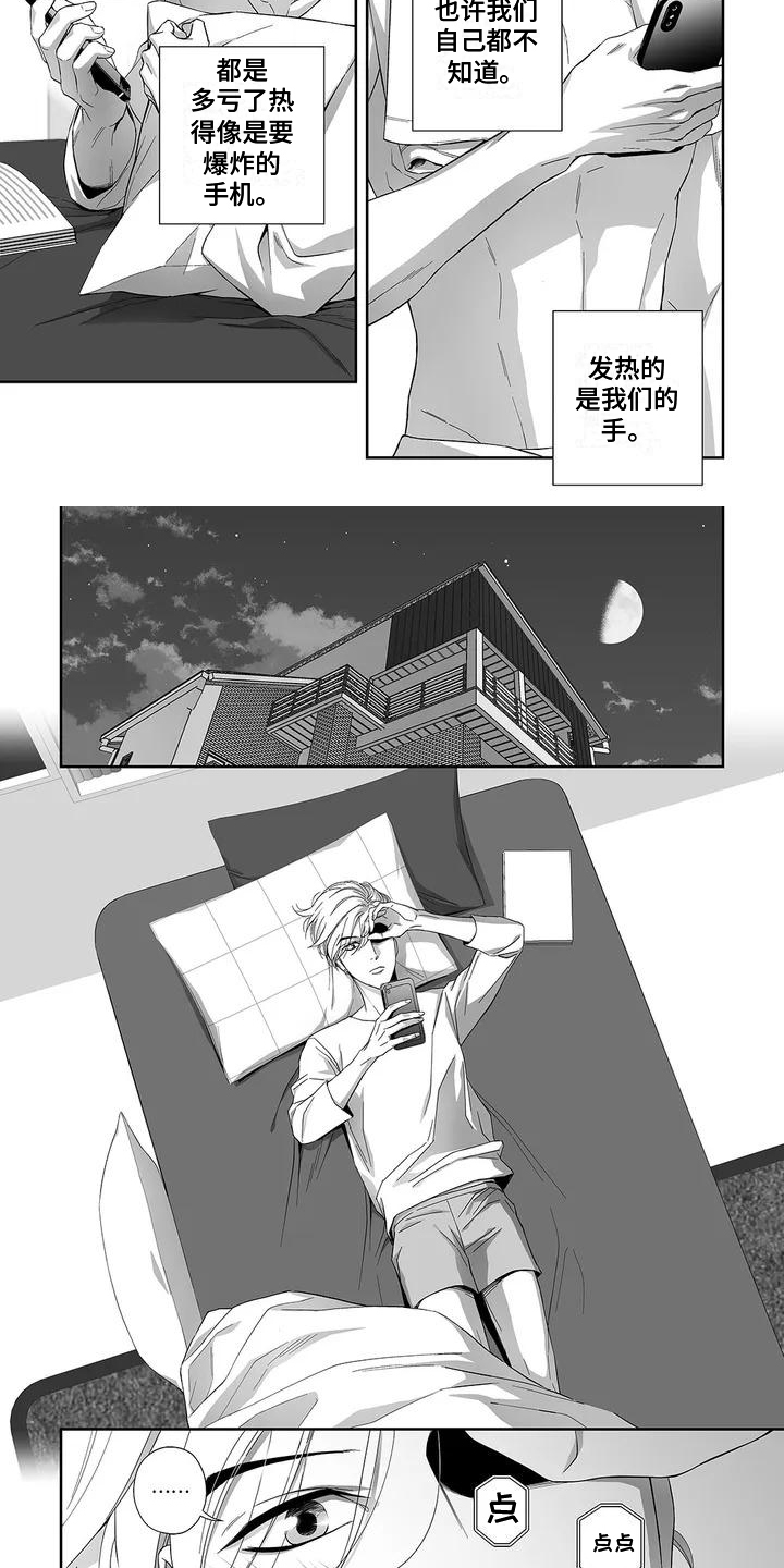 第2章：发热的手5