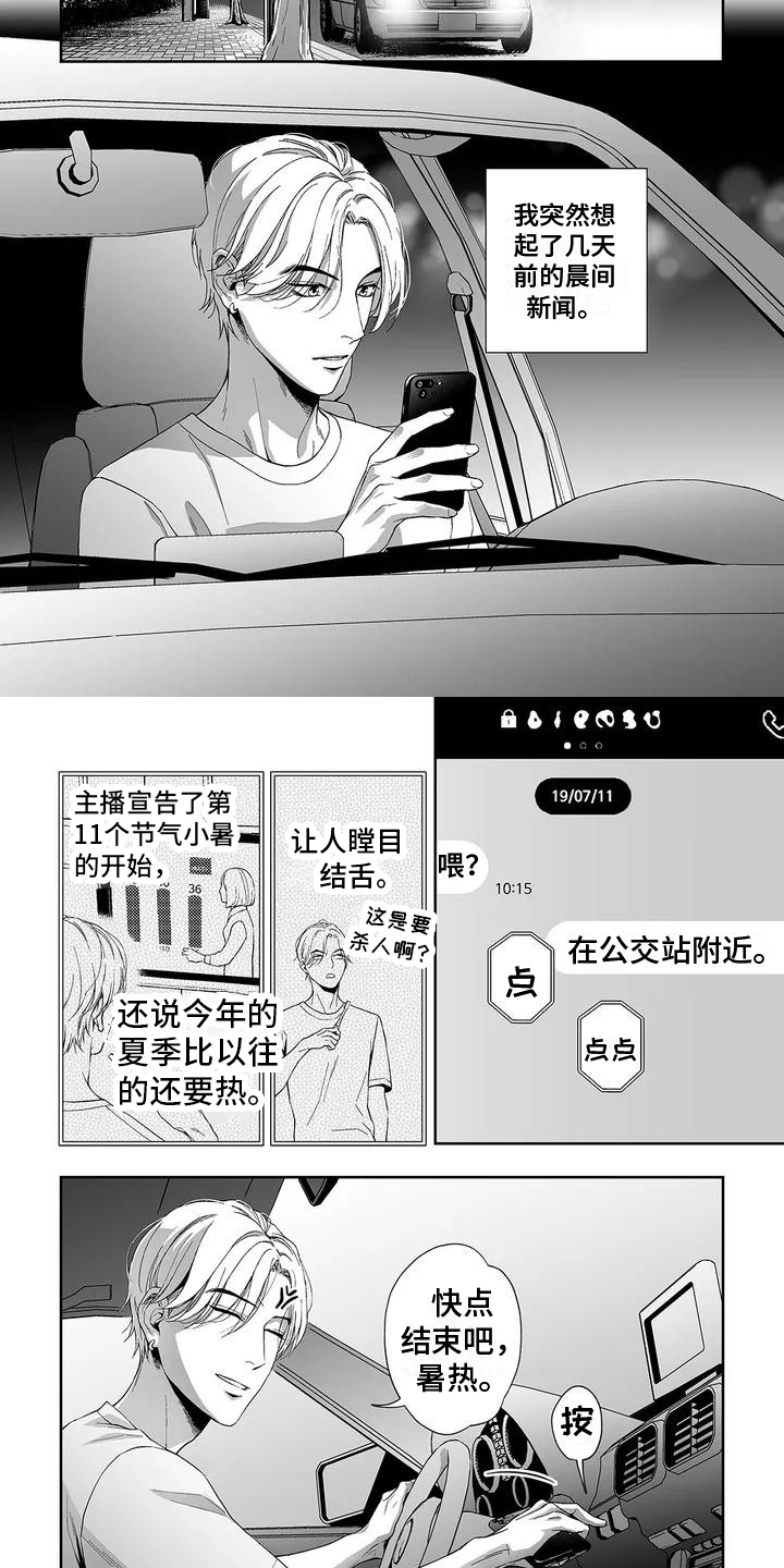 第1章：陌生人1