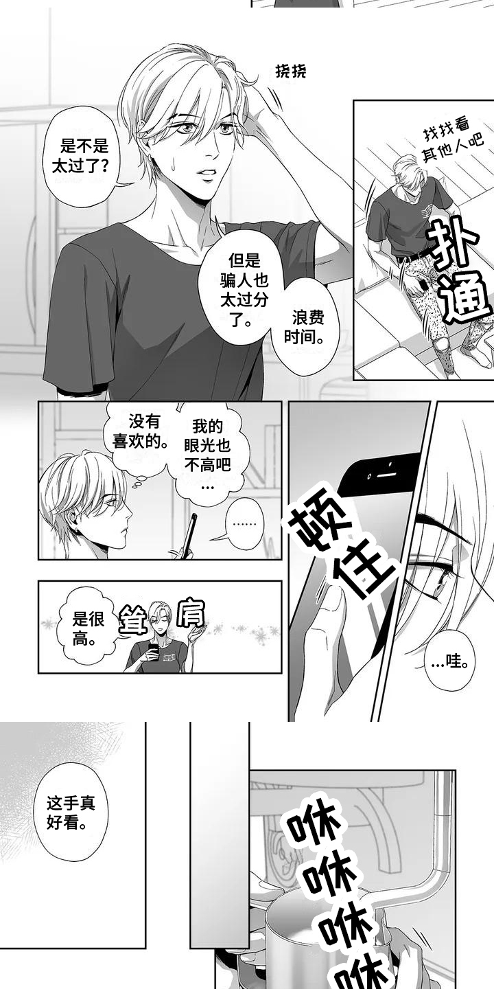 第2章：发热的手1