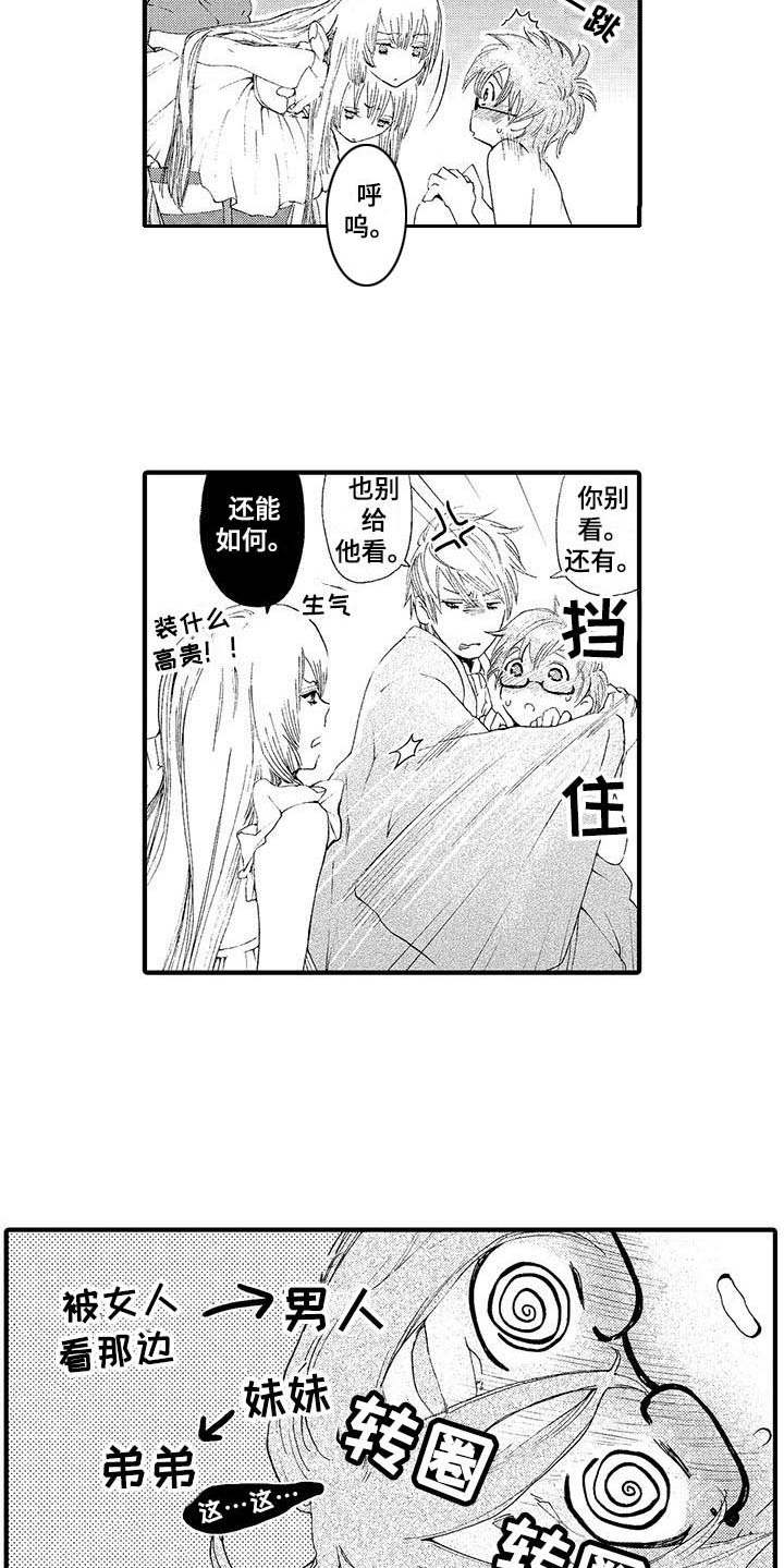 第4章：弟弟5