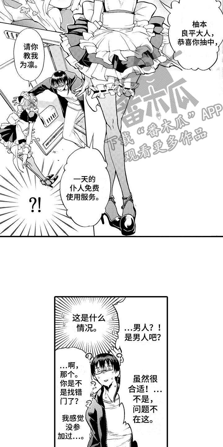 第7章：派遣仆人10