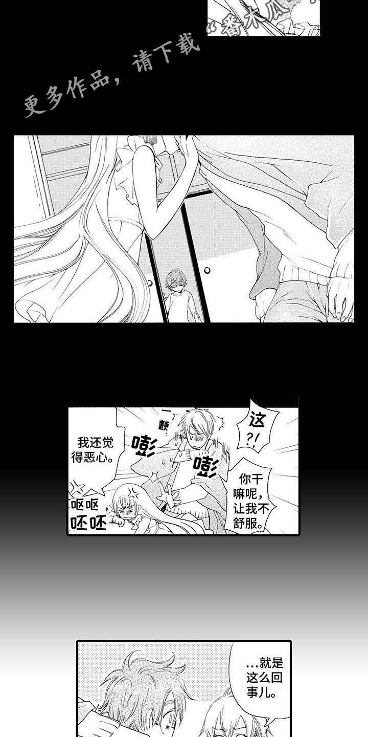 第6章：真相7