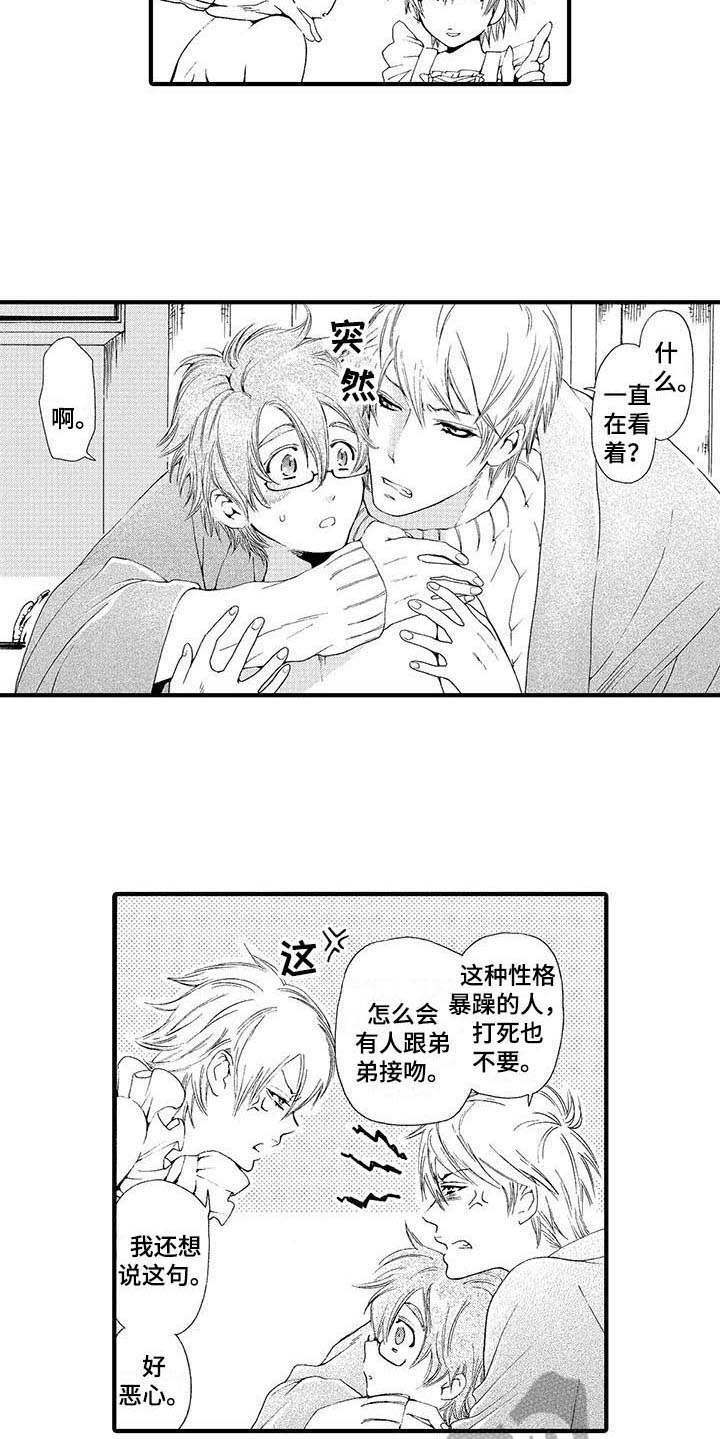第6章：真相8