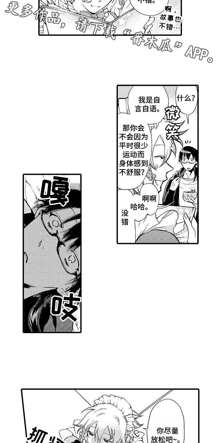 第8章：缓解疲劳6
