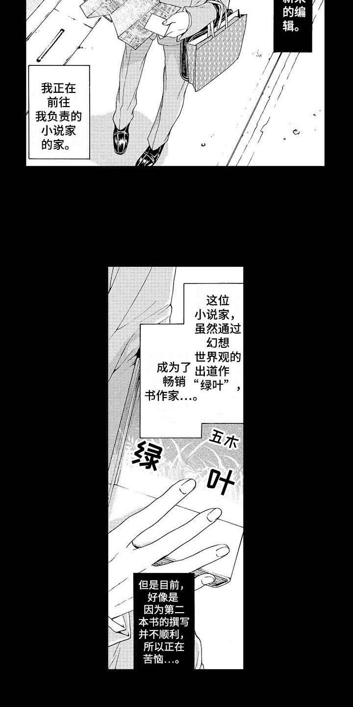 第1章：小说家5