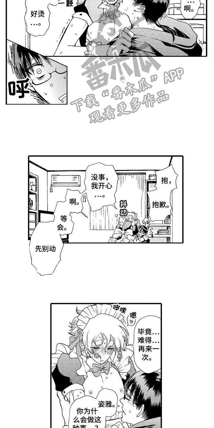 第9章：认出来10