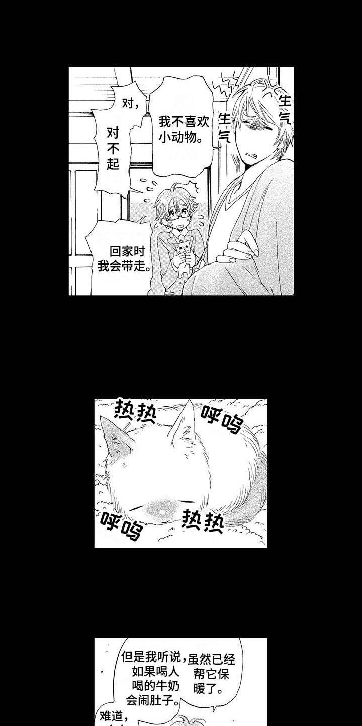 第2章：小猫7