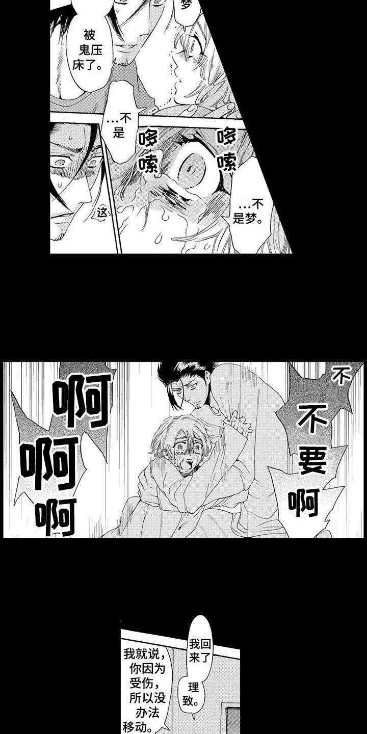 第12章：噩梦10