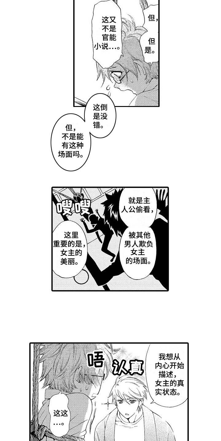 第3章：为了作品8