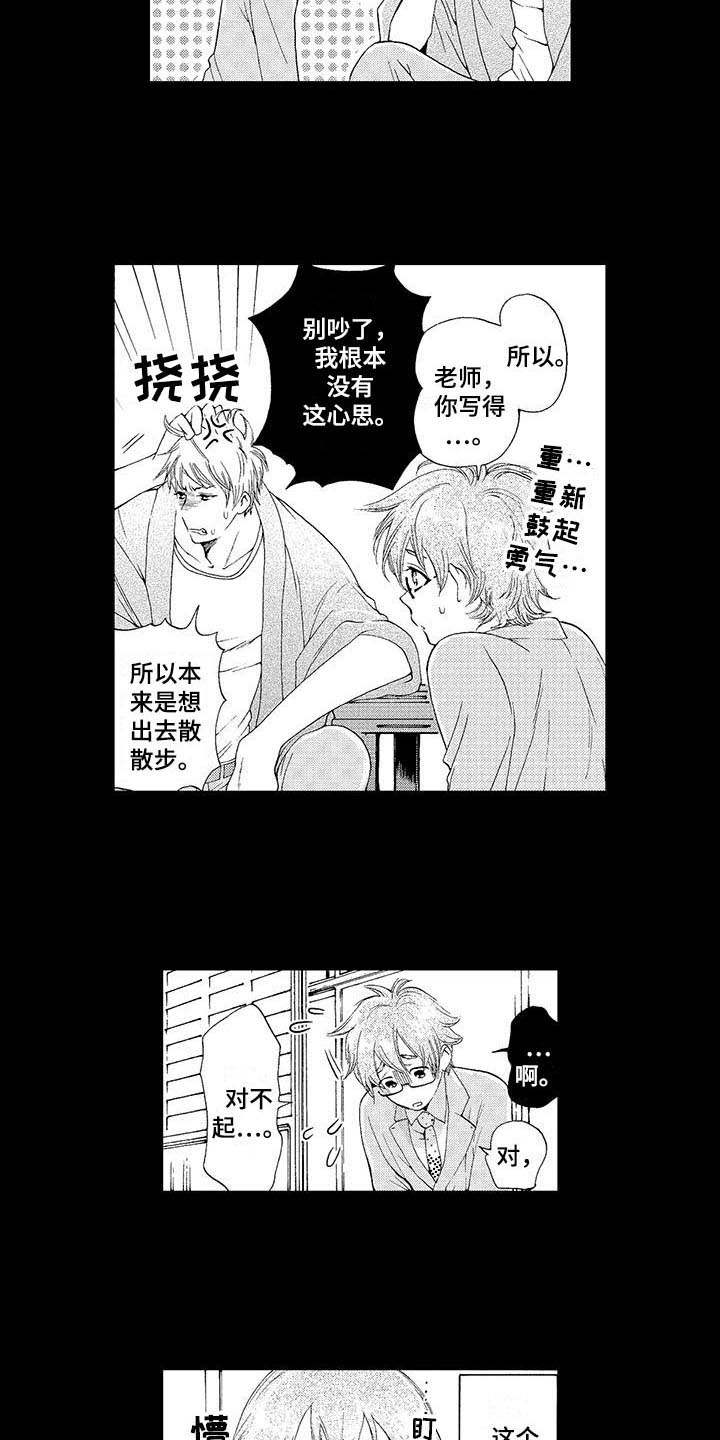 第1章：小说家11