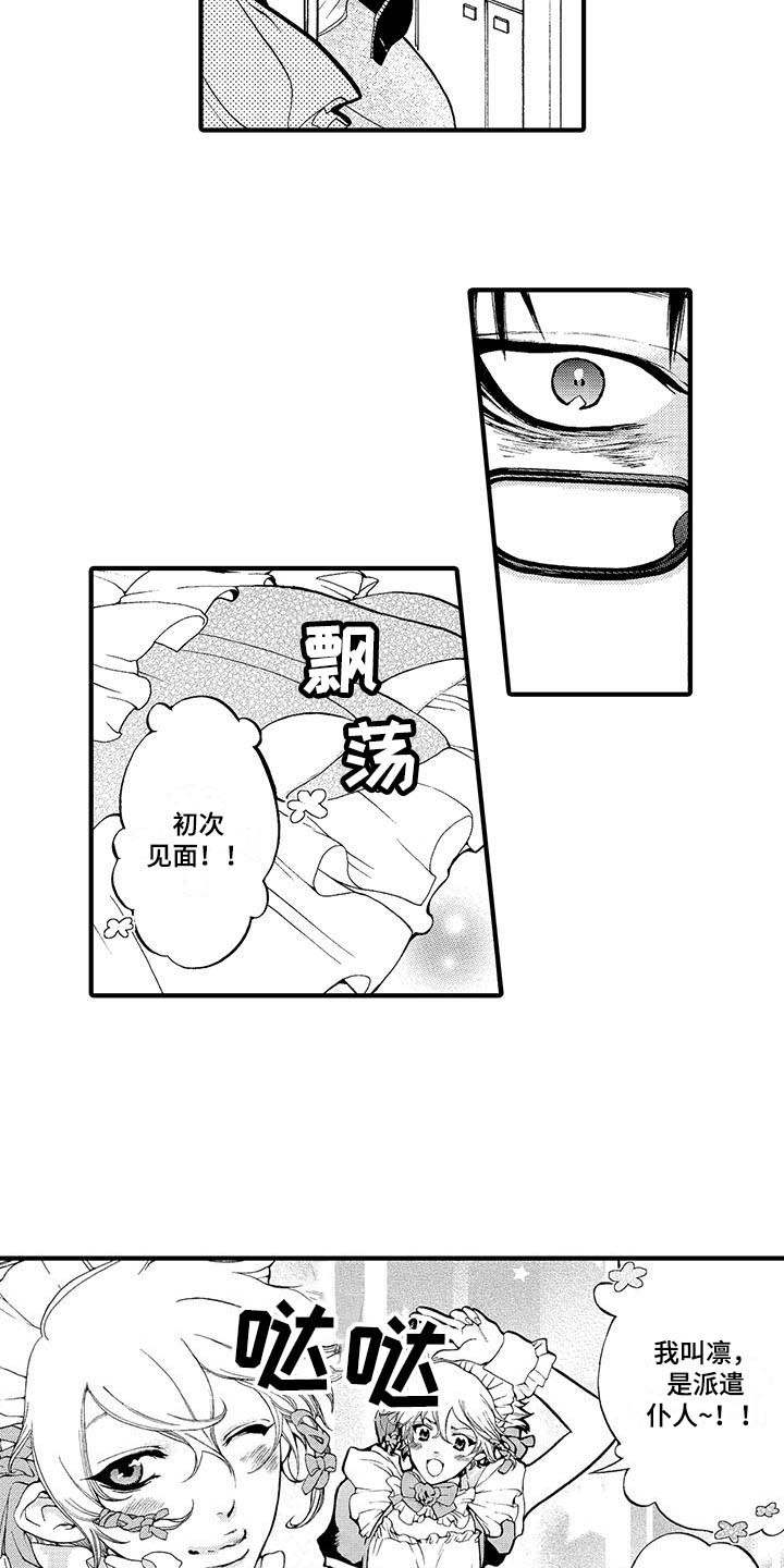 第7章：派遣仆人9