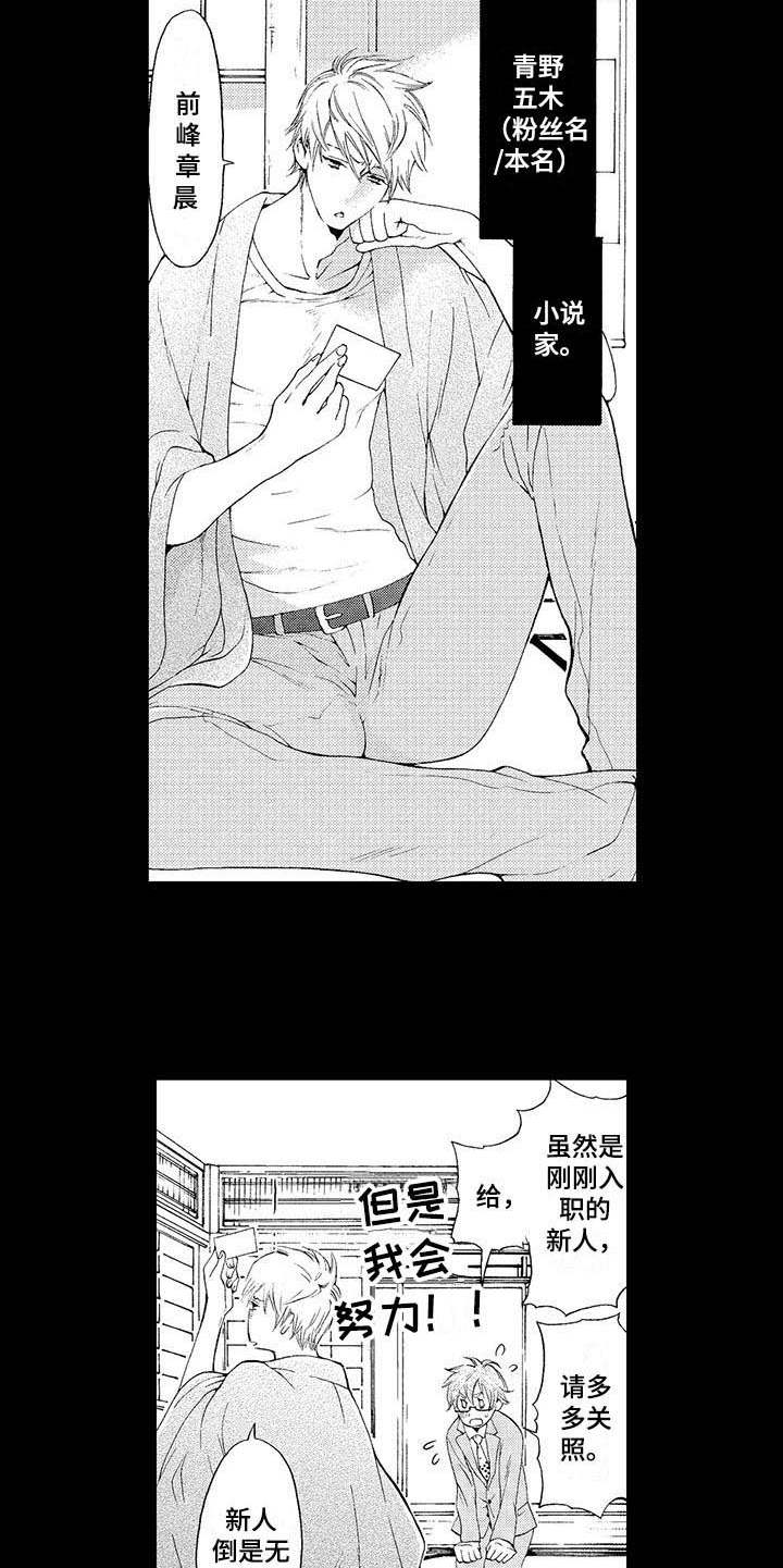 第1章：小说家9