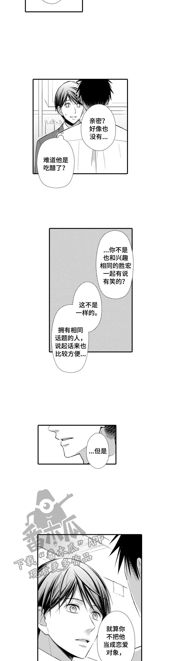 第16章：嫉妒8