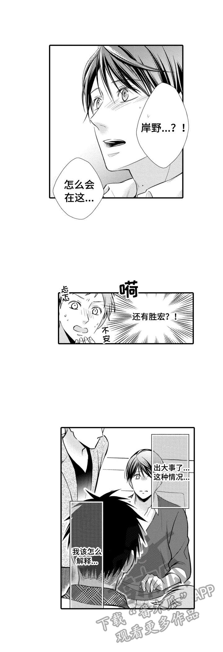 第21章：出事了2