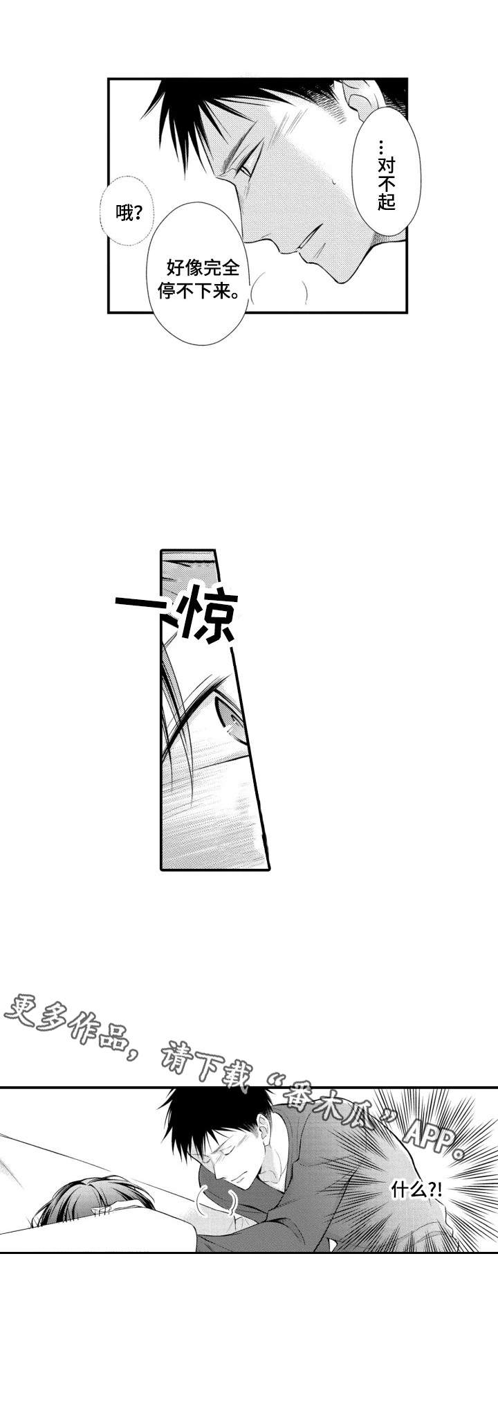 第2章：情不自禁7