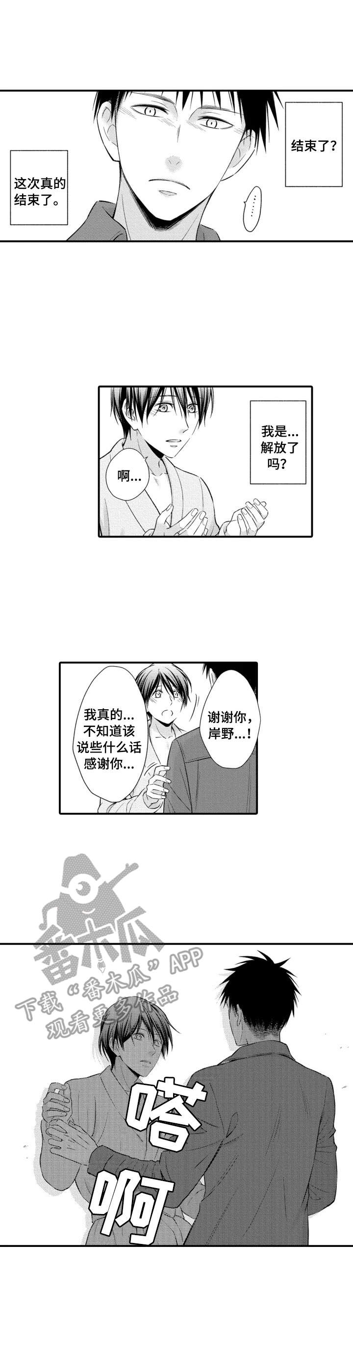 第9章：解放了2