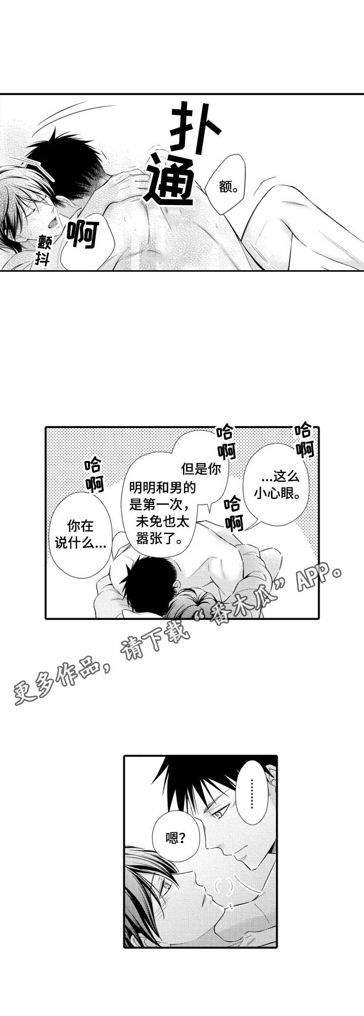 第10章：慢慢适应9