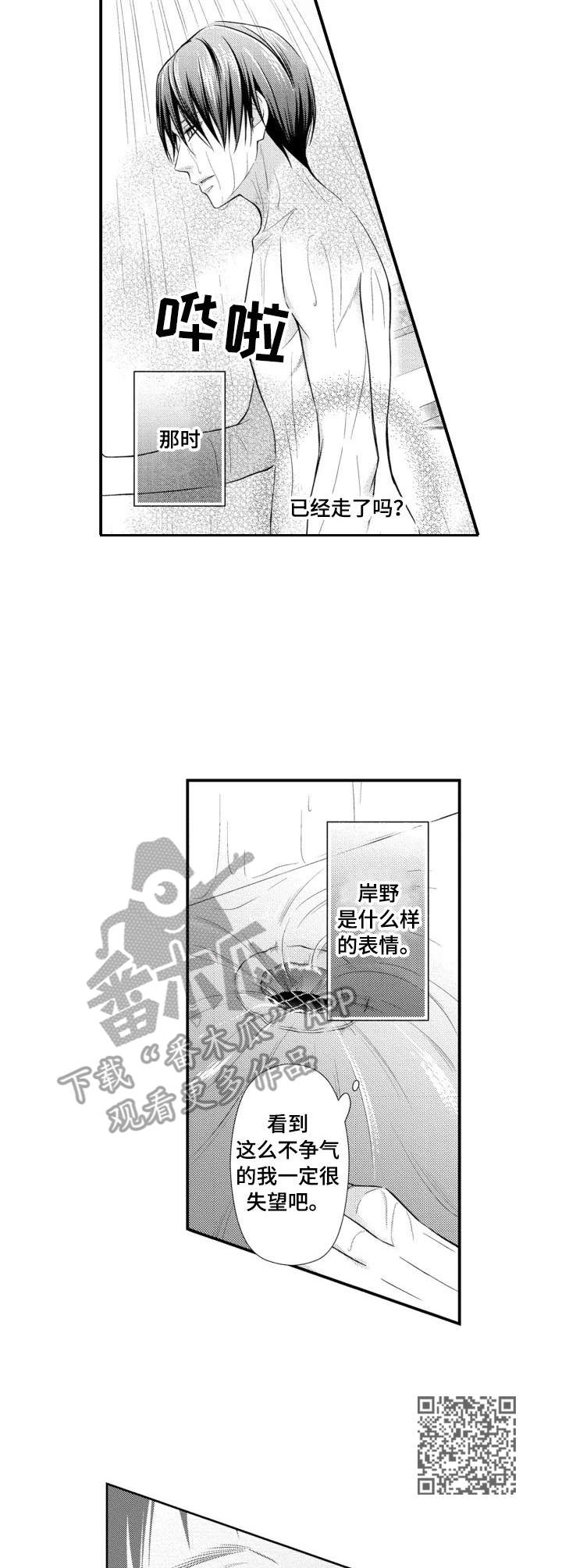 第8章：失落4
