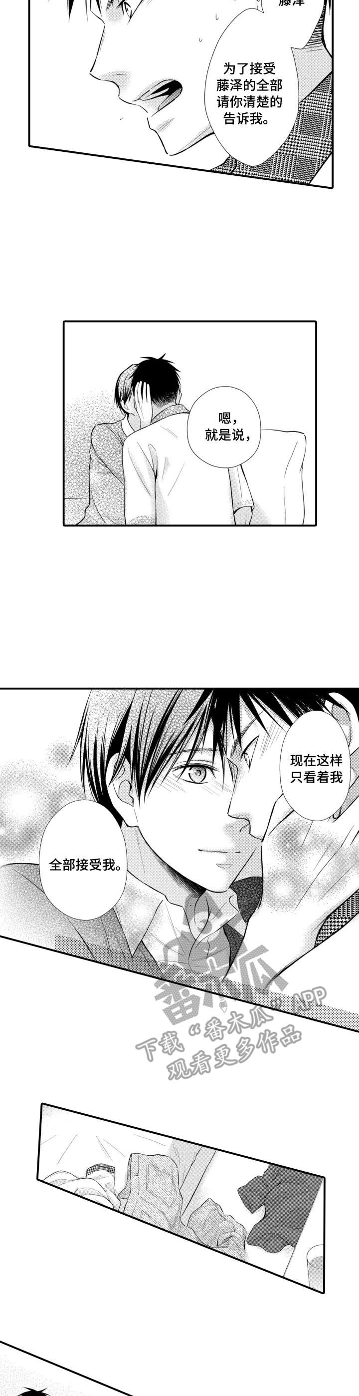 第24章：全部接受2