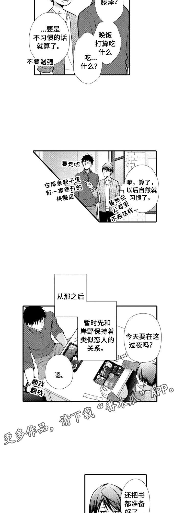 第11章：恋人关系4