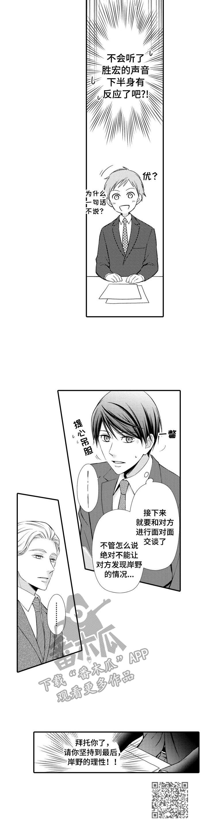 第12章：相似的声音8