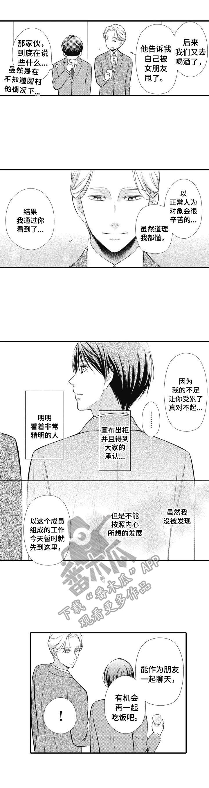 第25章：平常心（完结）2