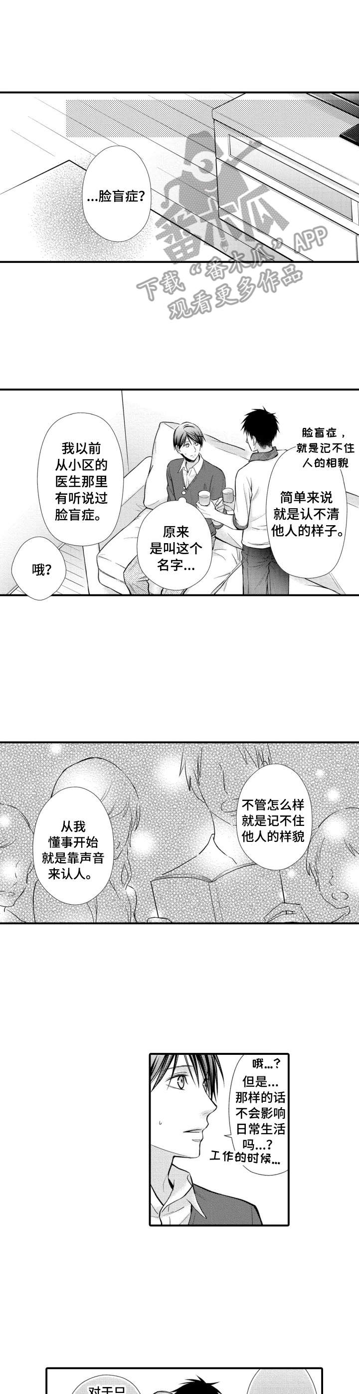 第23章：脸盲症4