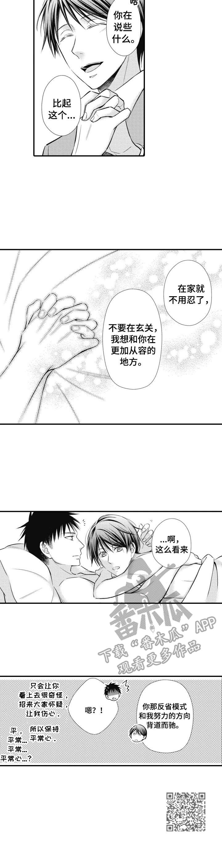 第25章：平常心（完结）7