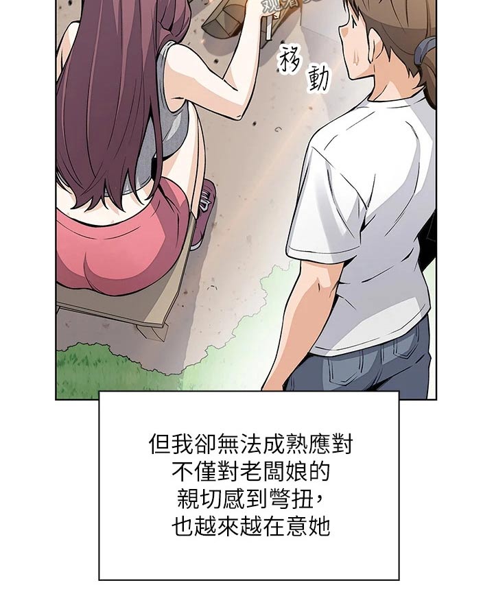 第36章：在意24