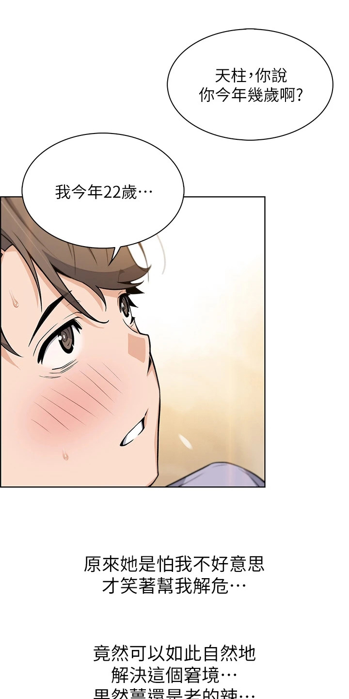 第21章：把话说开0