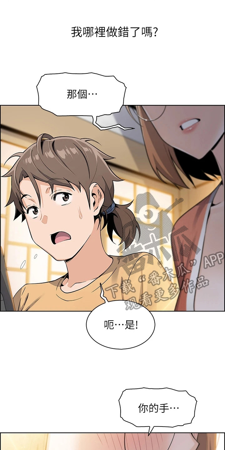 第7章：害羞19