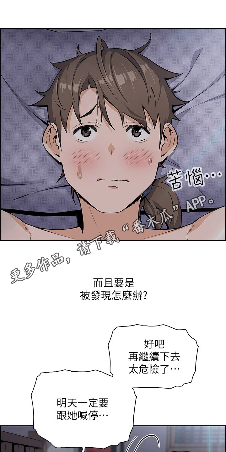 第15章：撑不住了10