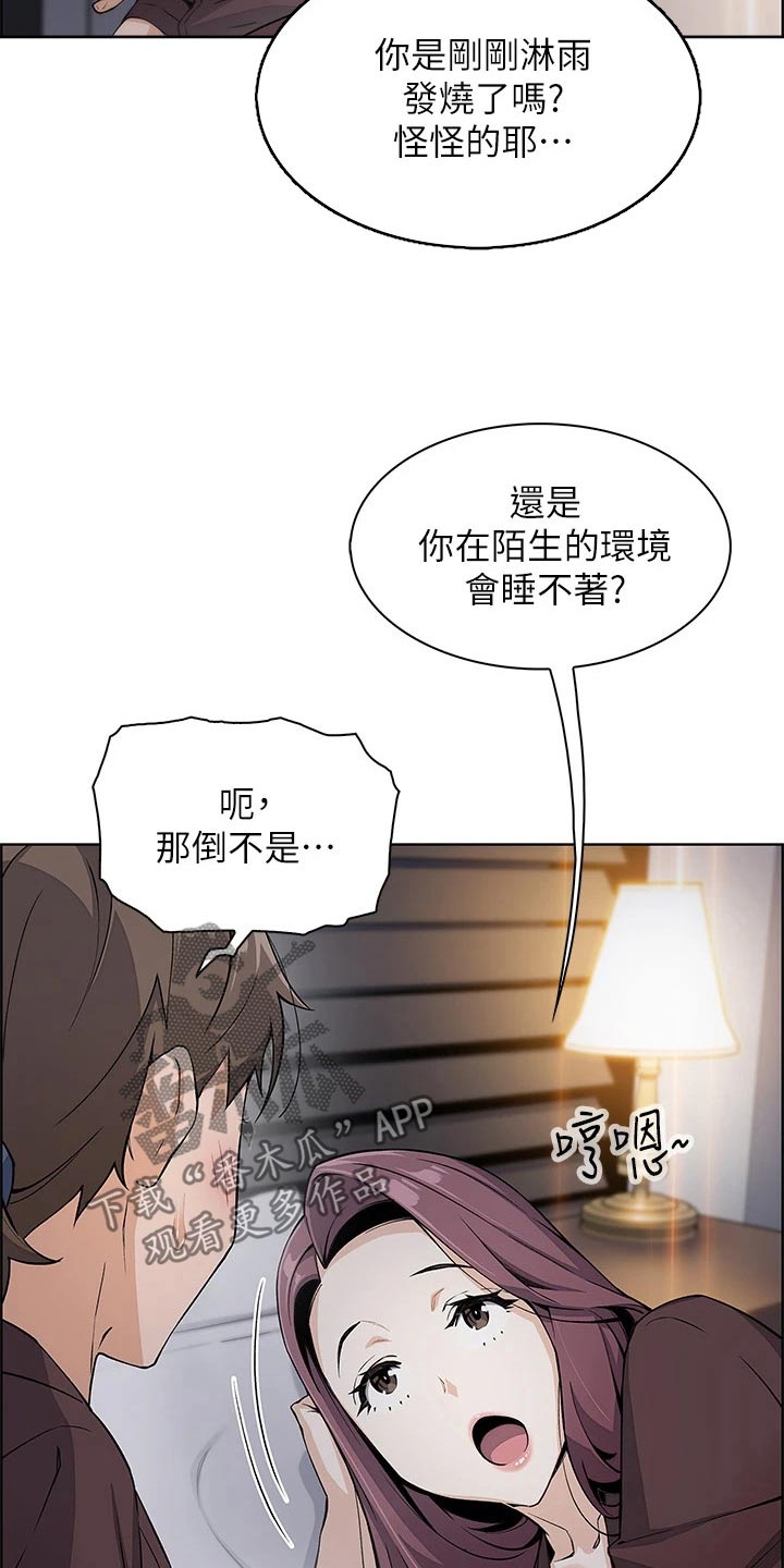 第26章：下雨入住17