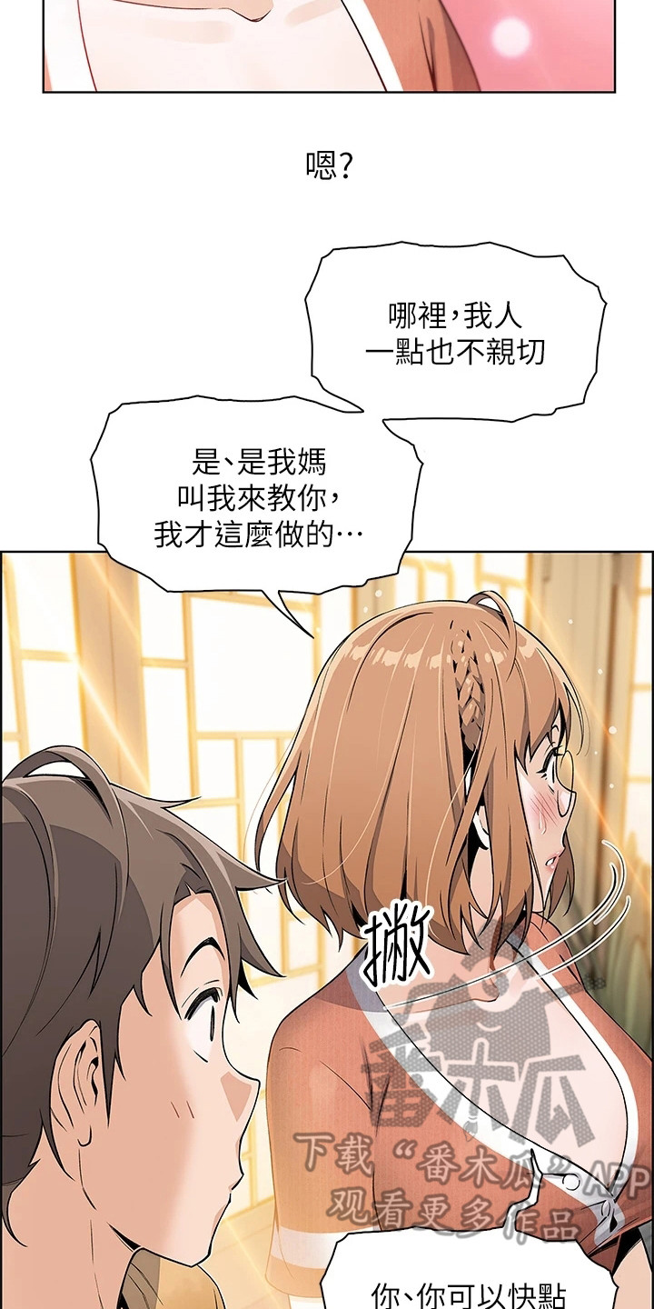 第7章：害羞13